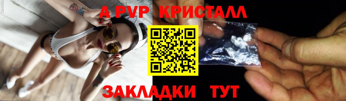 купить  сайты  Alpha PVP кристаллы  A-PVP СК КРИС  Вход с VPN  Alfa_PVP Crystall  Красноярск  А ПВП 