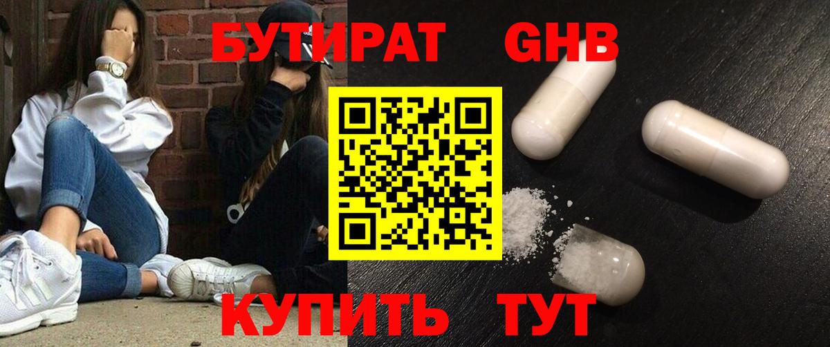 БУТИРАТ  Бутират оксана  Вход с VPN  Красноярск 