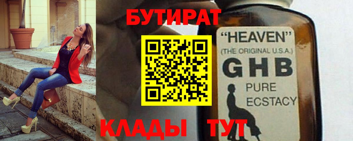 Бутират буратино Красноярск
