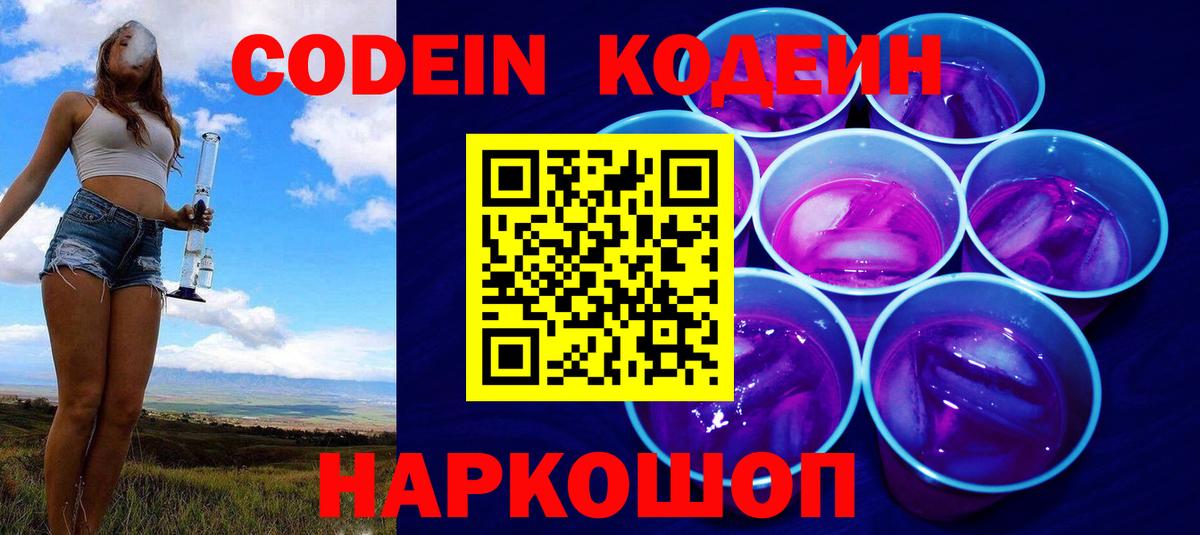Красноярск  Codein Purple Drank  Вход с VPN 