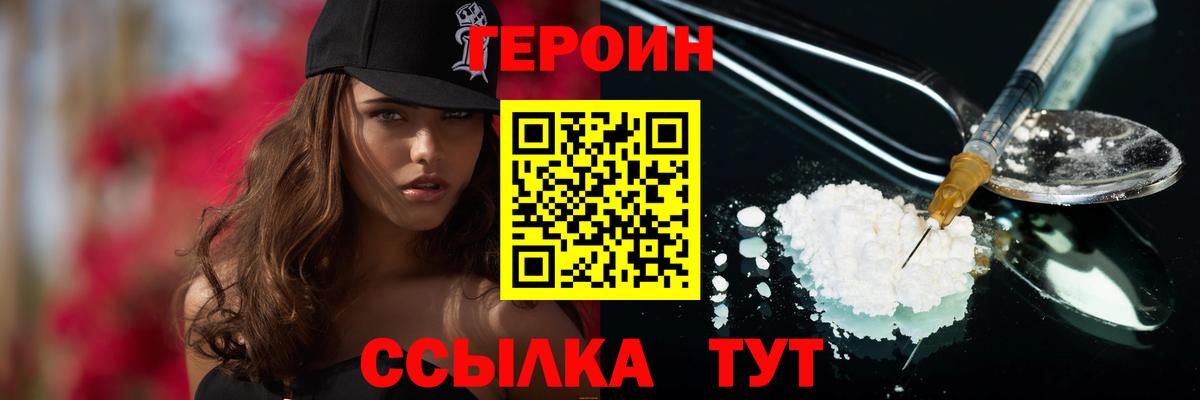 ГЕРОИН  Вход с VPN  Красноярск  Героин хмурый 