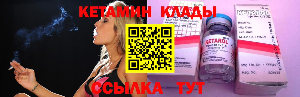 Кетамин VHQ  Кетамин ketamine  Красноярск  Вход с VPN 
