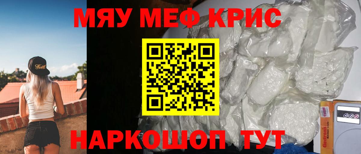 МЯУ-МЯУ  Вход с VPN  МЯУ-МЯУ  Меф VHQ  Красноярск  МЯУ-МЯУ 4 MMC 